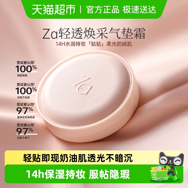 姬芮水润保湿长效持妆气垫霜