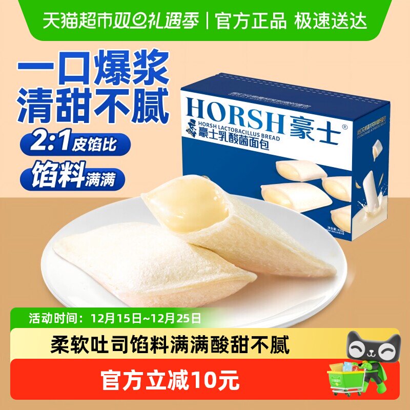 豪士乳酸菌小口袋夹心面包