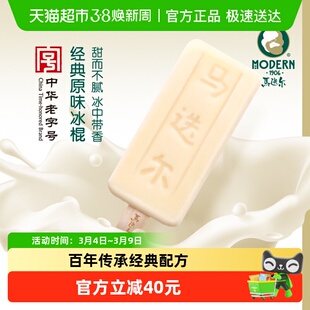【中华老字号】马迭尔经典原味老冰棍网红冰淇淋冰激凌雪糕冷饮