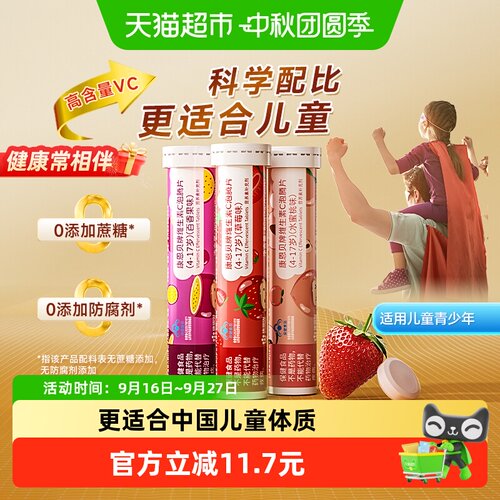 康恩贝儿童VC泡腾片果味浓郁