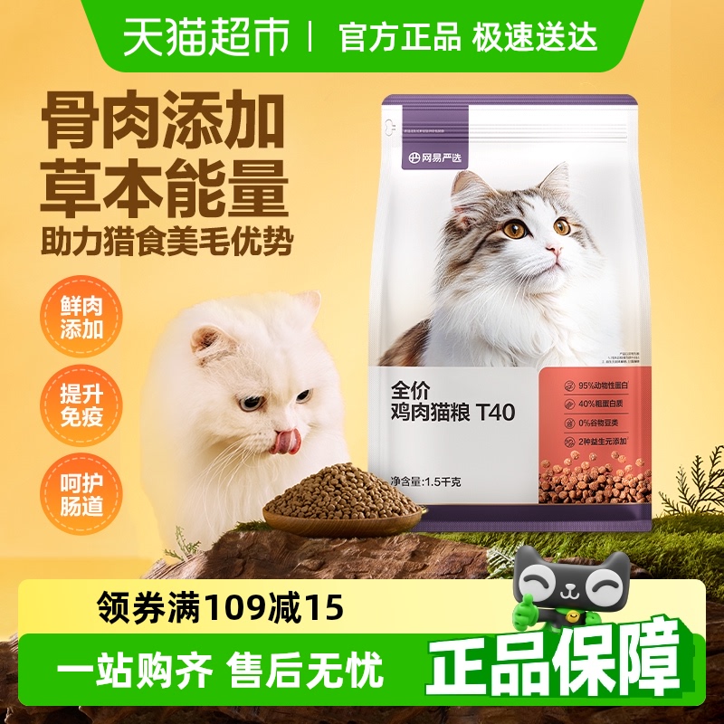 網易嚴選全價雞肉三文魚貓糧T40