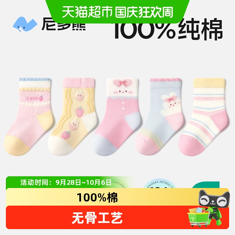 尼多熊2026儿童袜子春夏薄款