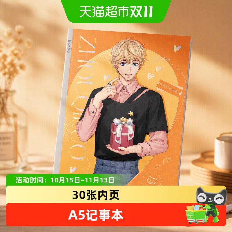卡游 恋与制作人无线装订本A5记事本书写笔记本正版周边本子