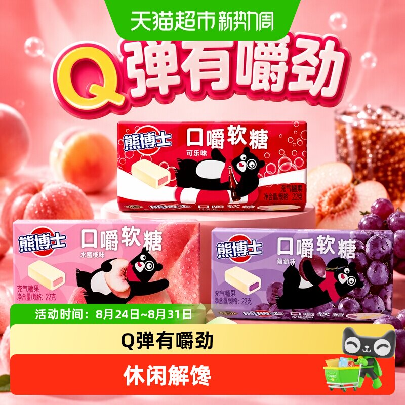 徐福记熊博士口嚼糖水蜜桃味软糖休闲美味小零食