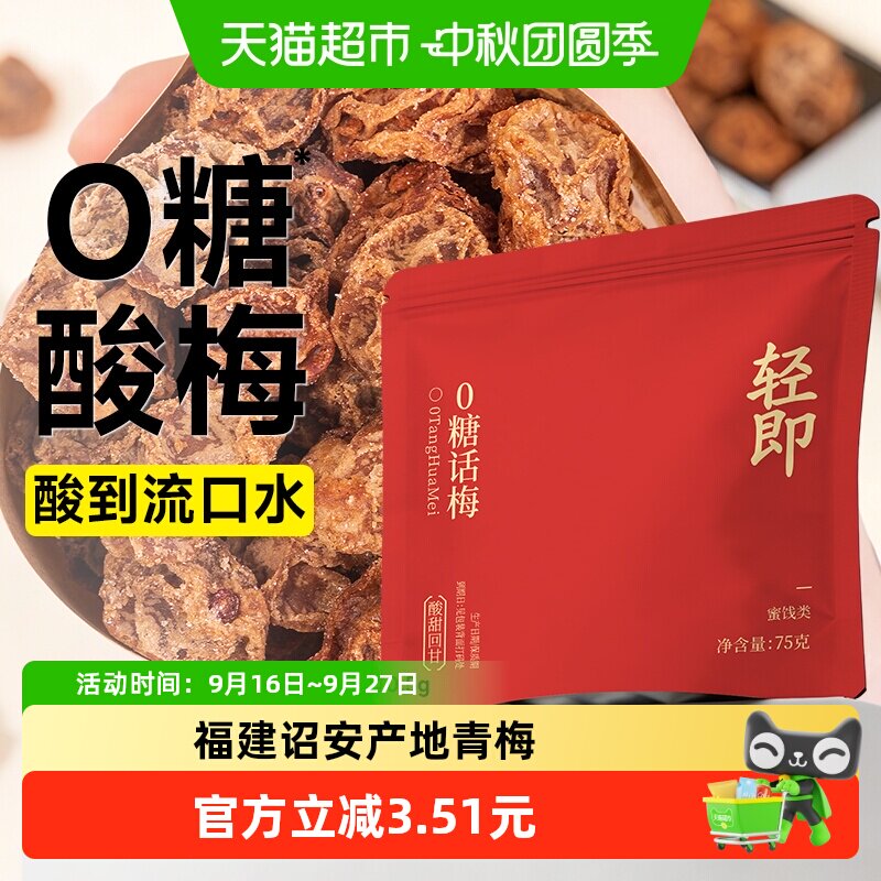 无糖话梅干0糖添加咸酸梅子梅肉缓解即食泡水孕妇孕期孕反零食品