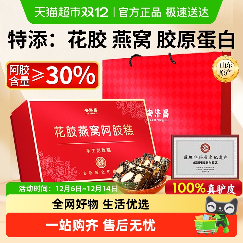 安济昌花胶燕窝阿胶糕气血双补