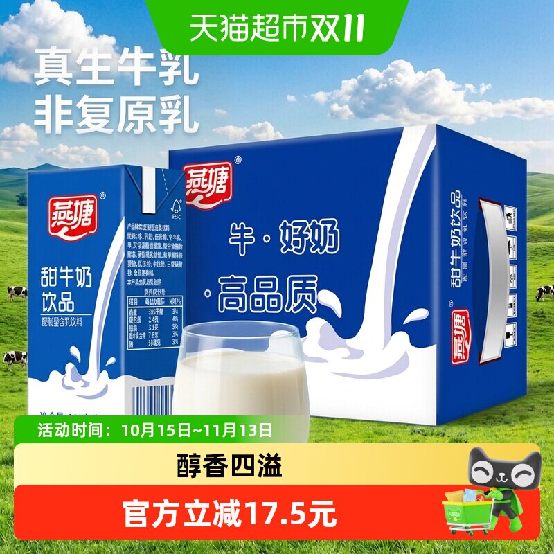 燕塘甜奶早餐奶200ml*16盒礼盒装牛奶食品营养网红饮品