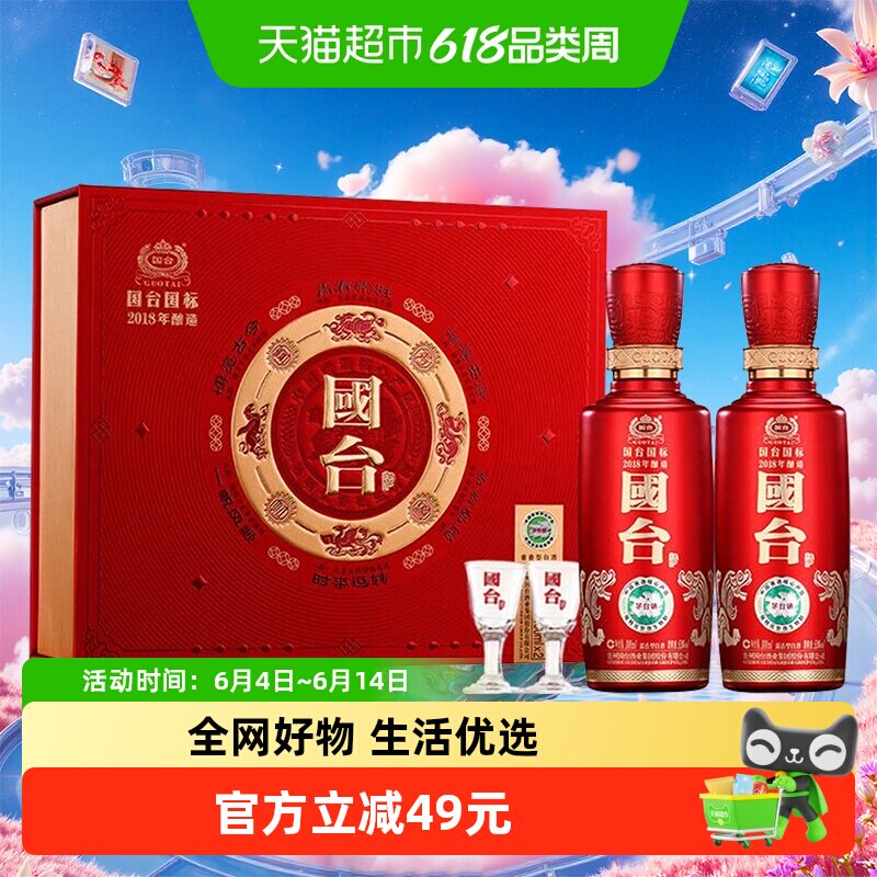 国台白酒国台国标53度100ml*2瓶礼盒装小酒版酱香型2018版酿造