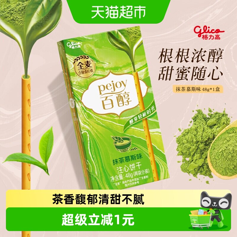 格力高注心饼干百醇抹茶慕斯味抹茶风味