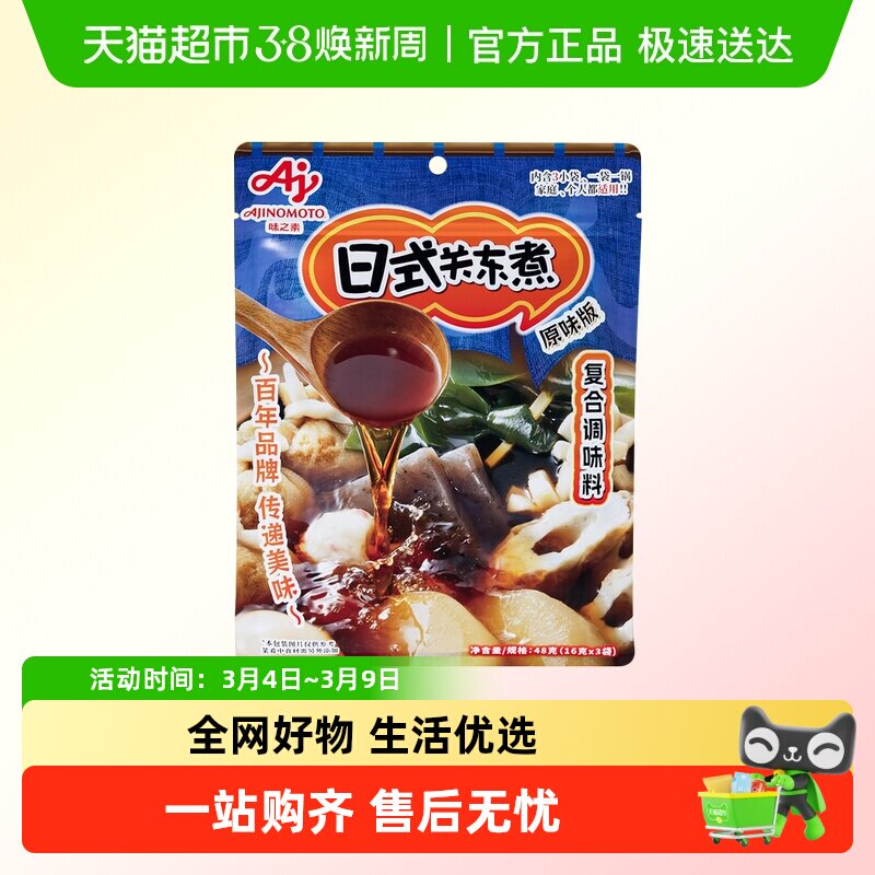 味之素日式风味关东煮汤料包火锅便利店串串底料复合调味料