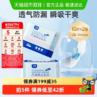 子初产妇卫生巾吸水巾产后专用L码 量大日用夜用加长亲肤透气