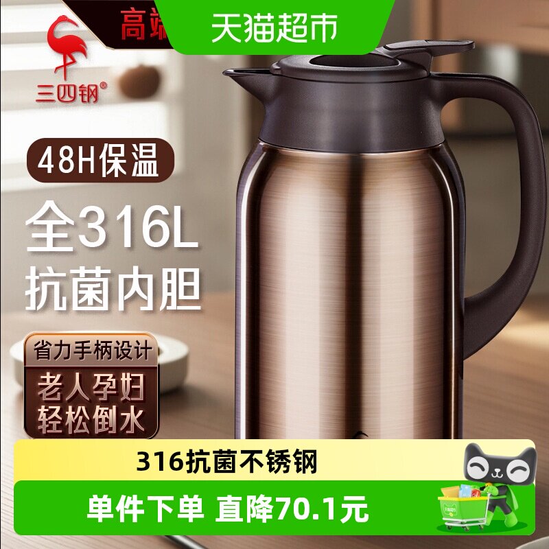 【SF快递】三四钢保温壶316L不锈钢大容量家用热水壶保温热水瓶