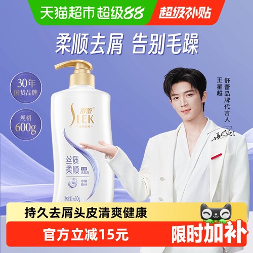舒蕾柔顺去屑洗发水600ml
