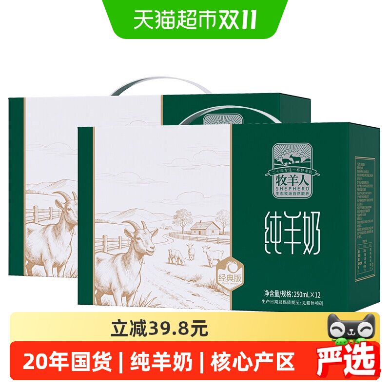牧羊人经典纯羊奶脱膻儿童成人早餐羊奶非牛奶新鲜日期送礼盒装