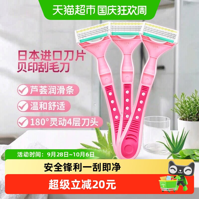 kai/贝印刮毛刀不易生锈3把