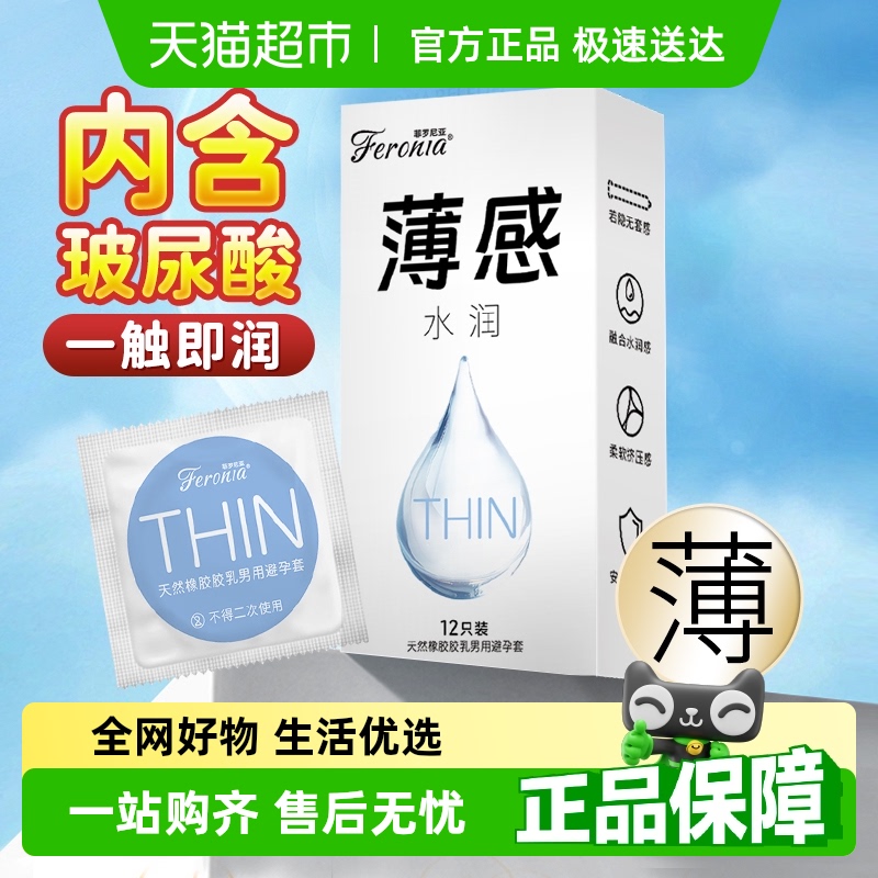 菲罗尼亚薄感玻尿酸超薄避孕套