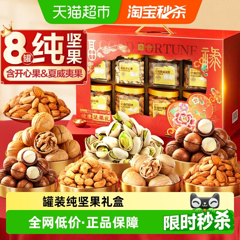 良品铺子罐装坚果零食混合礼盒送礼品端午节大礼包开心果每日干果