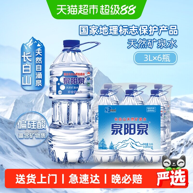 泉阳泉长白山弱碱性矿泉水泡茶图片
