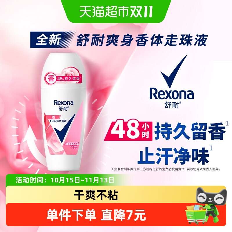 舒耐女士干爽香体止汗走珠白茶玫瑰止汗露新老包装随机发货