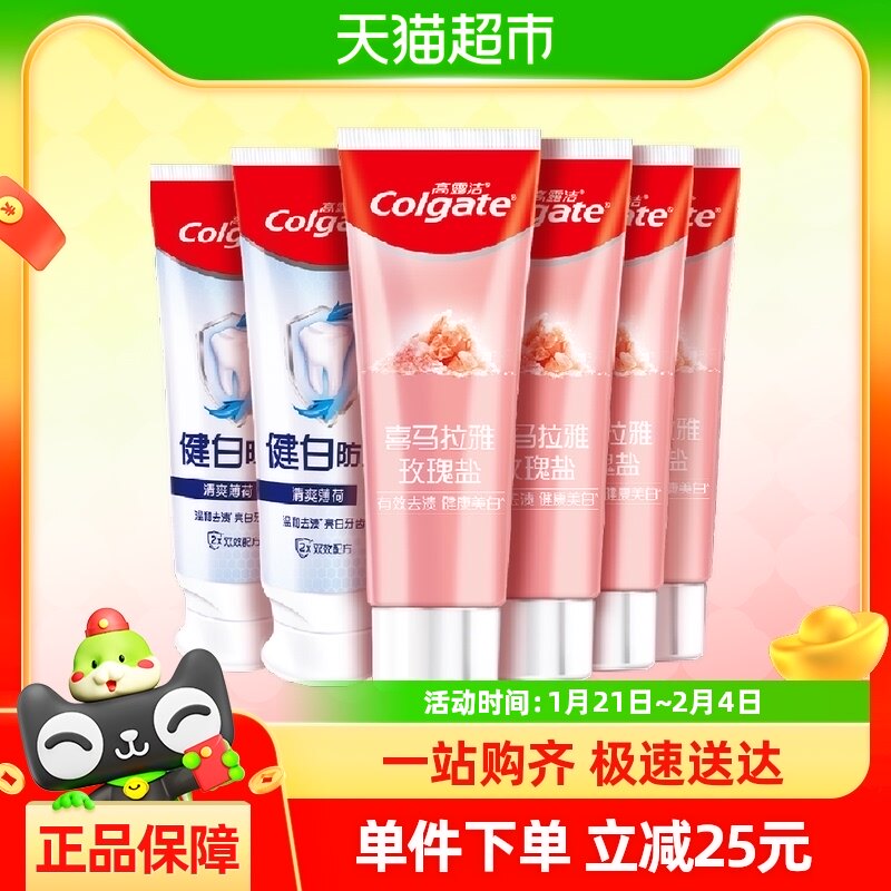 高露洁喜马盐健白防蛀牙膏护龈去黄去渍实惠家庭装115g*4+90g*2