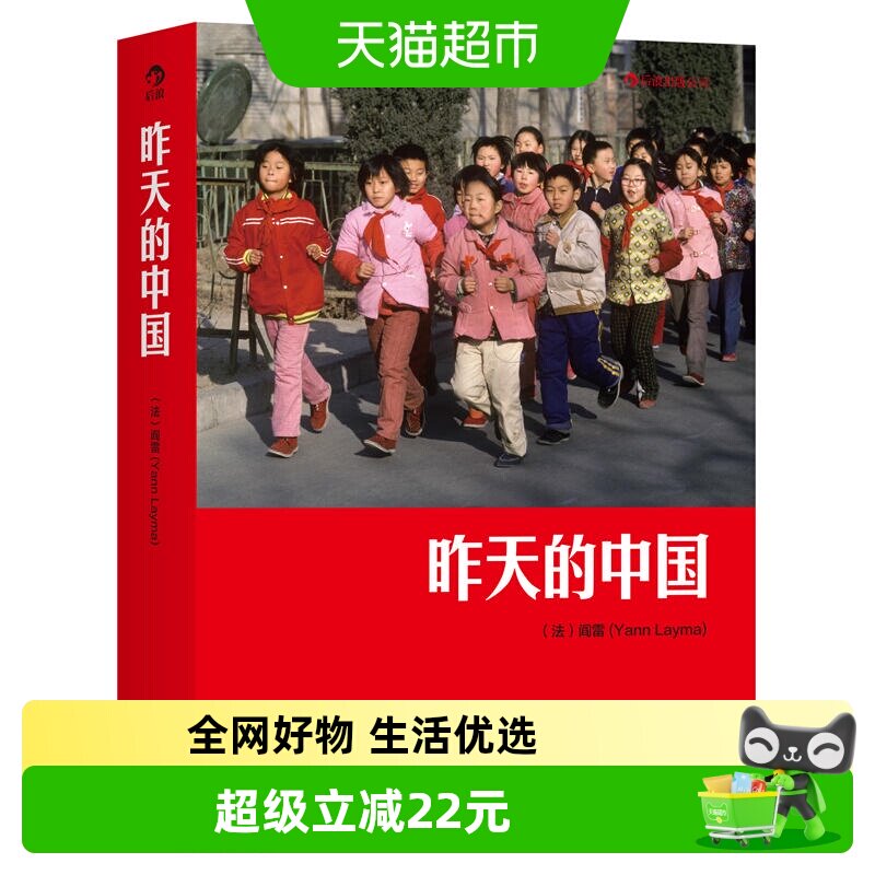 昨天的中国 阎雷著 大型摄影集《中国》的精编版阎雷行走拍摄正版