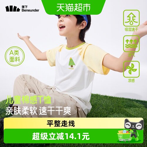 蕉下儿童A类棉感吸湿速干T恤
