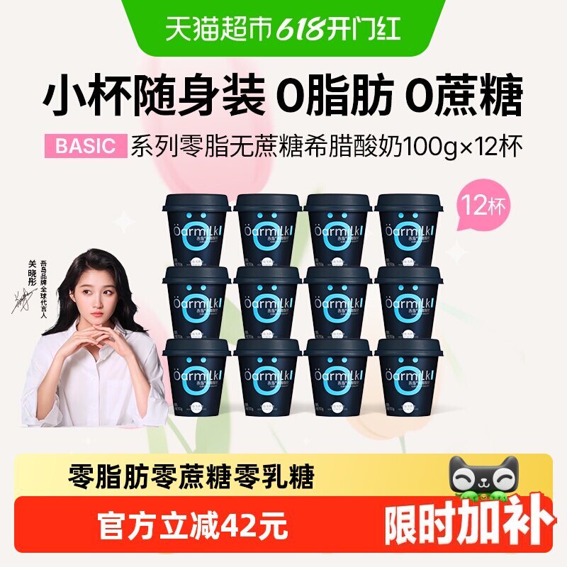 【下拉详情页享优惠】Oarmilk吾岛希腊酸奶100g*12杯零脂肪控糖