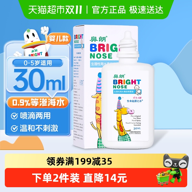 鼻朗生理盐水婴儿鼻腔鼻喷雾洗鼻器儿童专用海水宝宝鼻塞