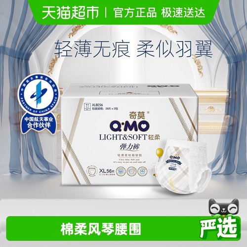 奇莫轻柔干爽透气拉拉裤XL码