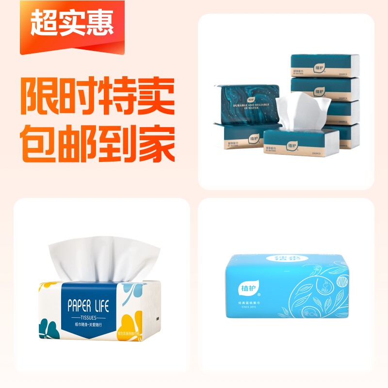 植护抽纸车载餐巾纸巾家用实惠装图片