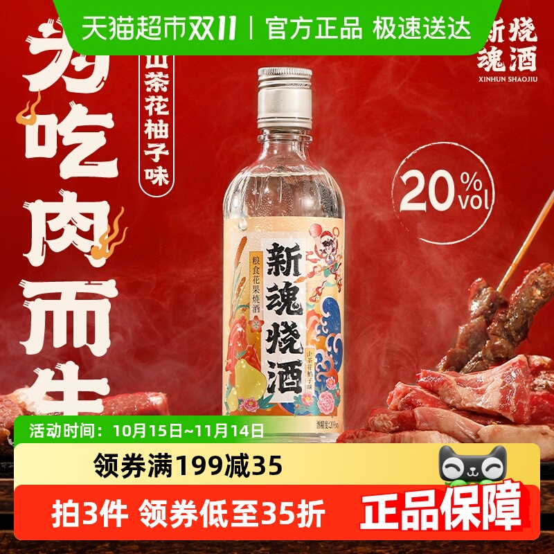 江小白新魂烧酒20度山茶花柚子味