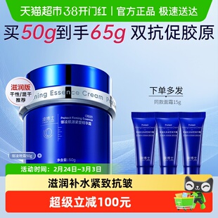 凌博士源能面霜补水高保湿紧致抗皱舒缓玻尿酸秋冬干皮女滋润面霜