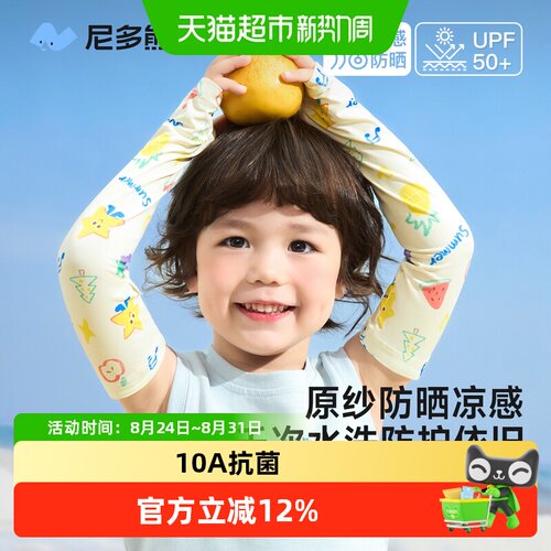 尼多熊儿童夏季宝宝袖套防晒