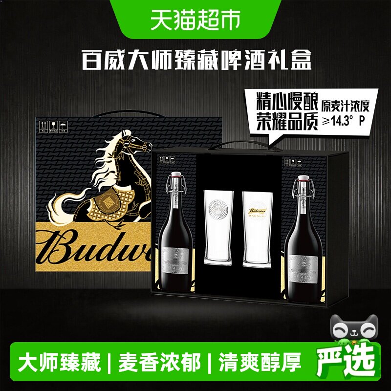 Budweiser/百威大师啤酒礼盒 精酿臻藏版798ml*2瓶装 14.3&deg;P高端