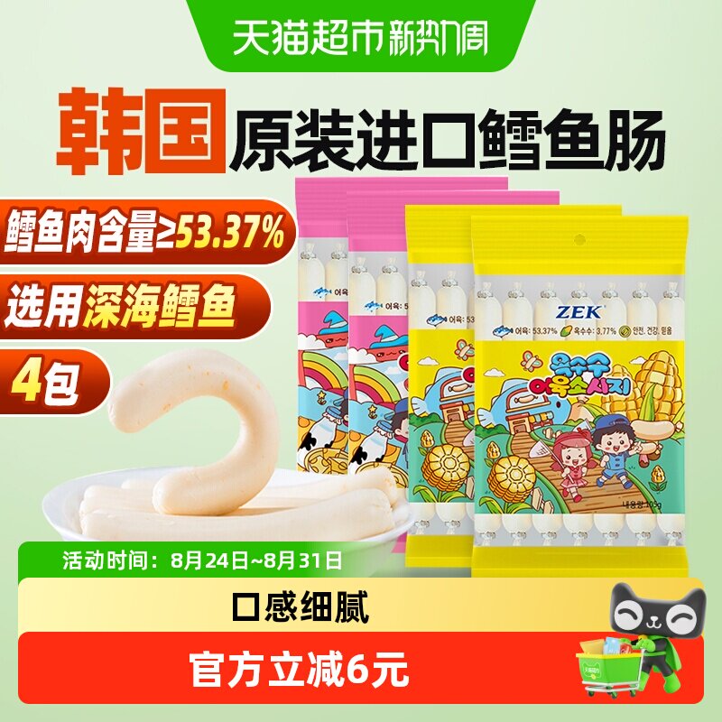 ZEK韩国原装进口鳕鱼肠芝士玉米组合装Q弹嫩滑入口即化深海鱼肉肠