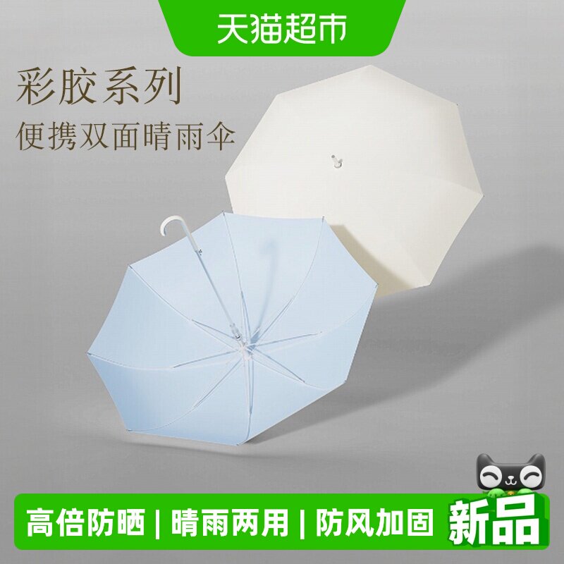 天玮防晒雨伞50+双倍抗风防水图片