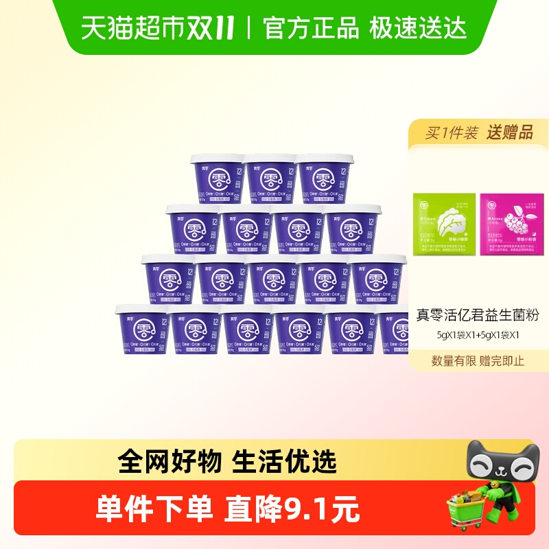 真零0蔗糖0脂肪酸奶