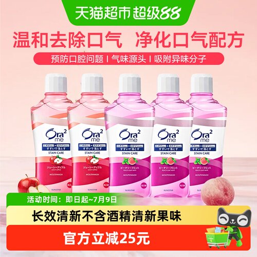 皓乐齿清新口气漱口水Ora2