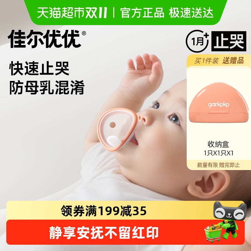 佳尔优优新生幼儿0到3月安抚奶嘴