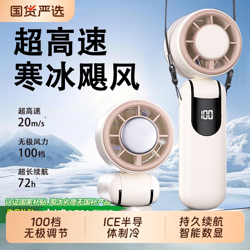 手持小风扇usb冰敷制冷便携随身电风扇超长续航N3046半导体涡