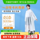 全身透明男女款 庭好成人一次性雨衣长款 防护便携户外雨披