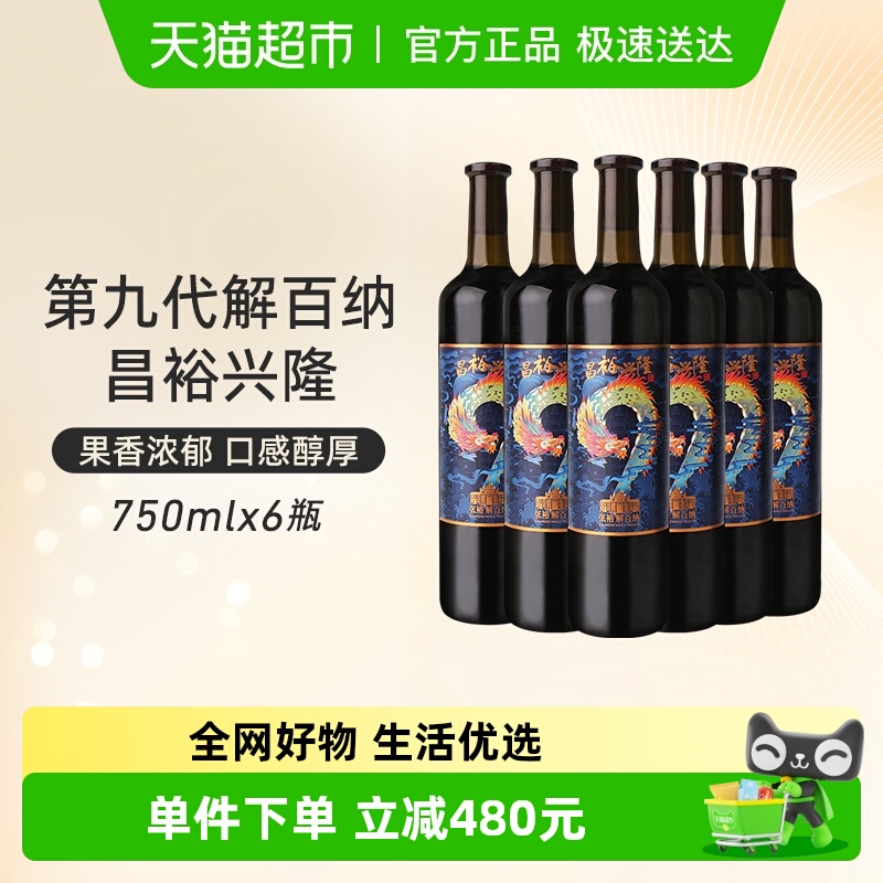 张裕解百纳干红葡萄酒750mlx6瓶