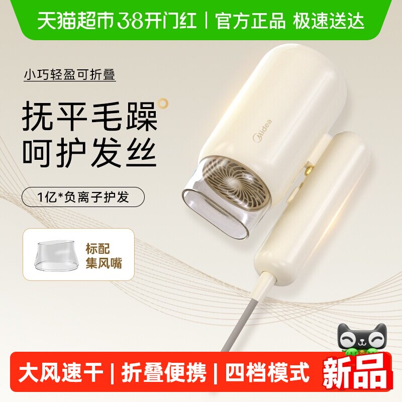 美的电吹风机家用理发店专用负离子护发大风力速干大功率折叠风筒