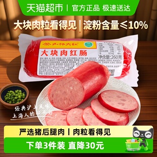山林大红大块猪肉红肠火腿肠凉拌菜家用即食肉含量90%原味大红肠