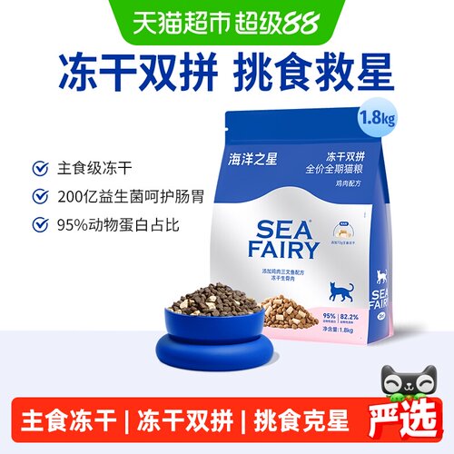 海洋之星益生菌冻干猫粮3重护肠