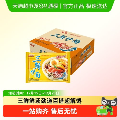 华丰三鲜伊面原味整箱装方便食品