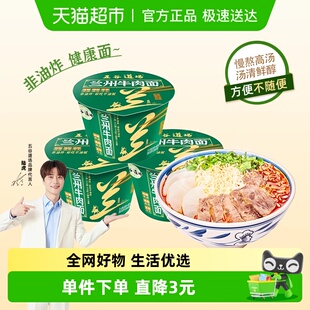 五谷道场非油炸泡面兰州牛肉桶装 李佳琦直播间小样零食节