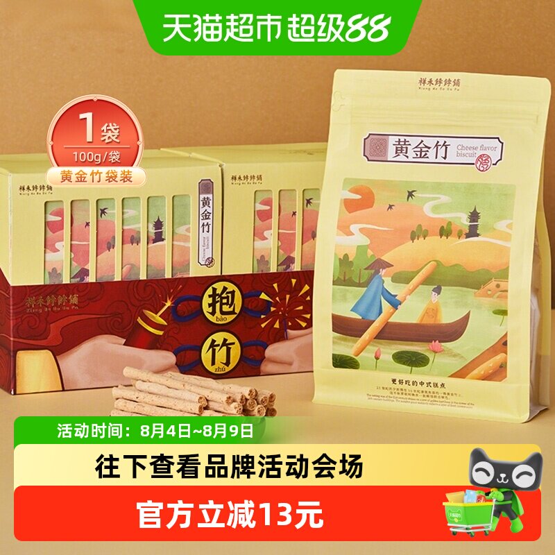 祥禾饽饽铺芝士脆饼干100g中式糕点手工制作清脆香甜优质鸡蛋新鲜
