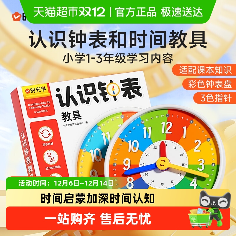 时光学认识钟表教具1-3年级教具