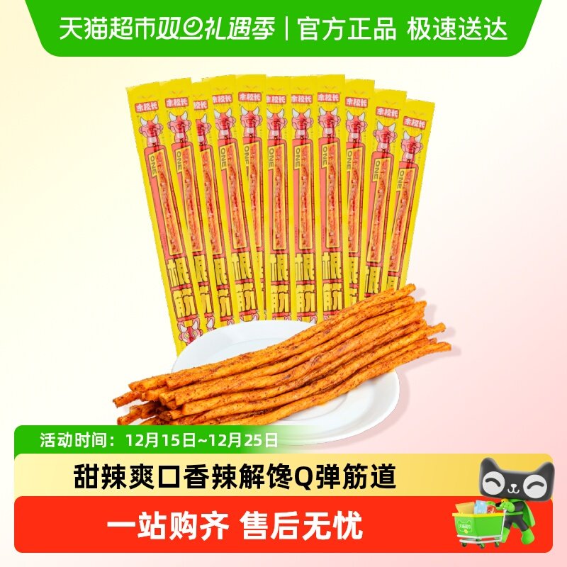余校长一根筋甜辣味辣条12g*50根